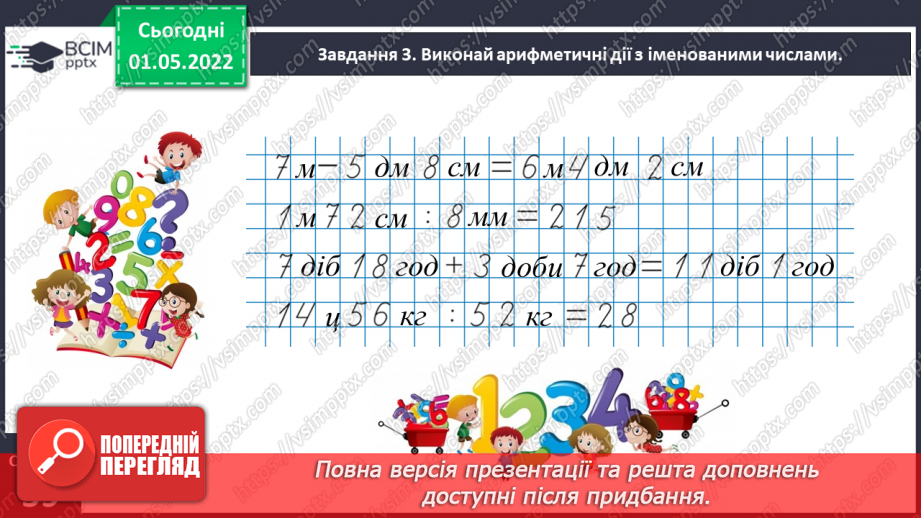 №156 - Розв’язуємо задачі16 №156 - Розв’язуємо задачі16