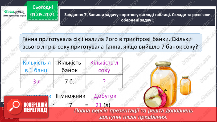 №055 - Досліджуємо залежність добутку від зміни одного з множників42 №055 - Досліджуємо залежність добутку від зміни одного з множників42