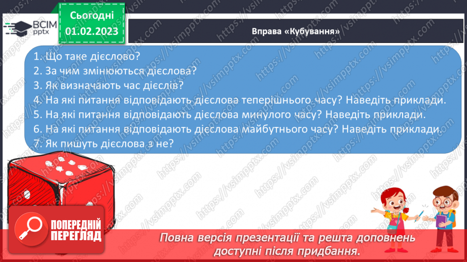 №080 - Доречне вживання дієслів-синонімів у власних висловленнях4 №080 - Доречне вживання дієслів-синонімів у власних висловленнях4