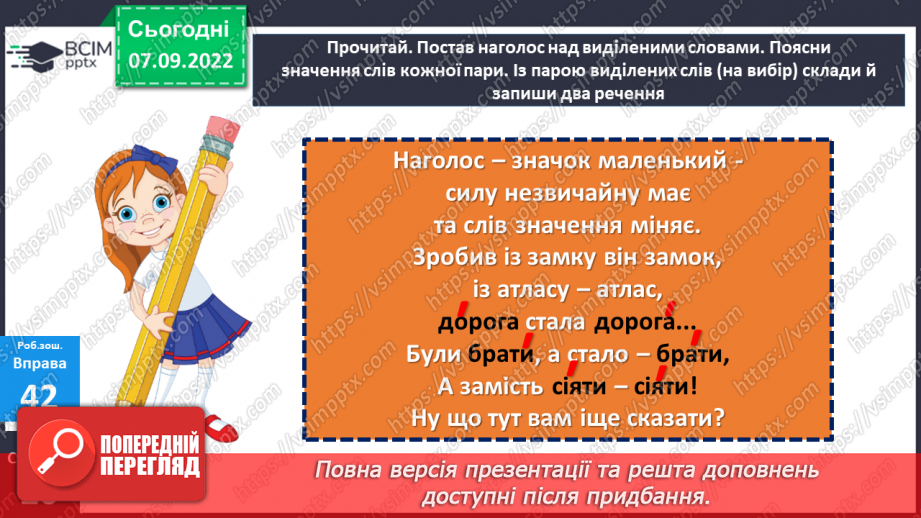 №016 - Наголос. Вправляння у правильному вимовлянні слів, у яких допускають помилки в наголосі. Дослідження мовних явищ.21