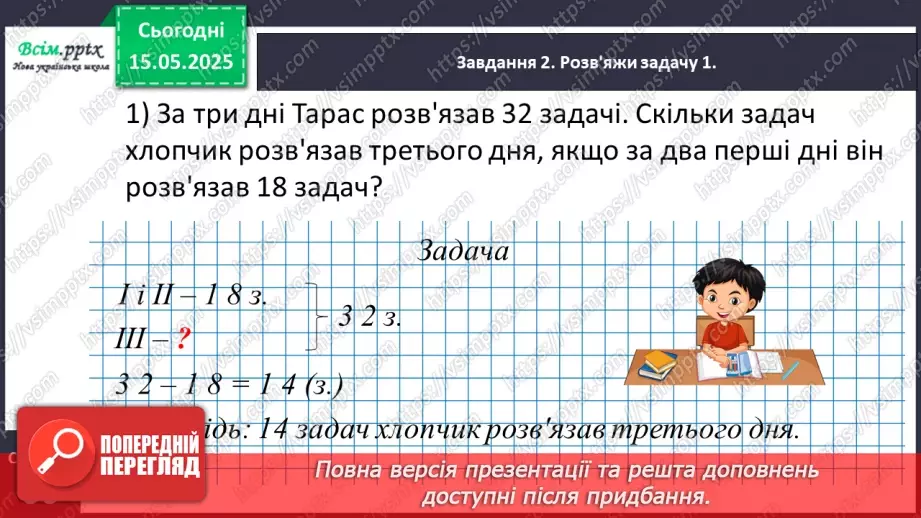 №140 - Повторюємо вивчене. Підсумковий урок за рік.15 №140 - Повторюємо вивчене. Підсумковий урок за рік.15