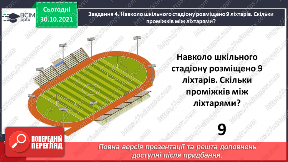 №051 - Розв’язуємо задачі23