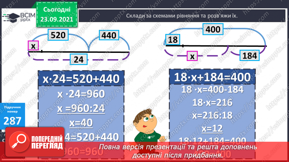 №028 - Дослідження дробів, що дорівнюють 1. Розв’язування задач  з дробами. Складання рівнянь за схемами.20