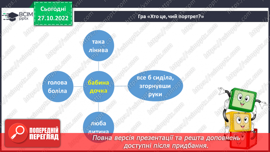 №22 - Урок позакласного читання №2 «Про бідного парубка та царівну», «Красний Іванко і закляте місто», «Золотий черевичок» (на вибір вчителя)16 №22 - Урок позакласного читання №2 «Про бідного парубка та царівну», «Красний Іванко і закляте місто», «Золотий черевичок» (на вибір вчителя)16