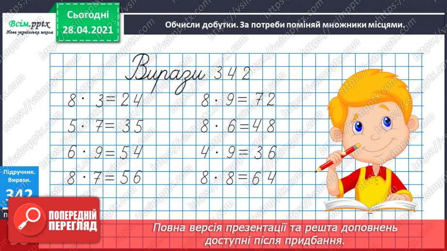 №040 - Застосування таблиці множення і ділення на 8. Творчі задачі. Розв¢язування рівнянь.5