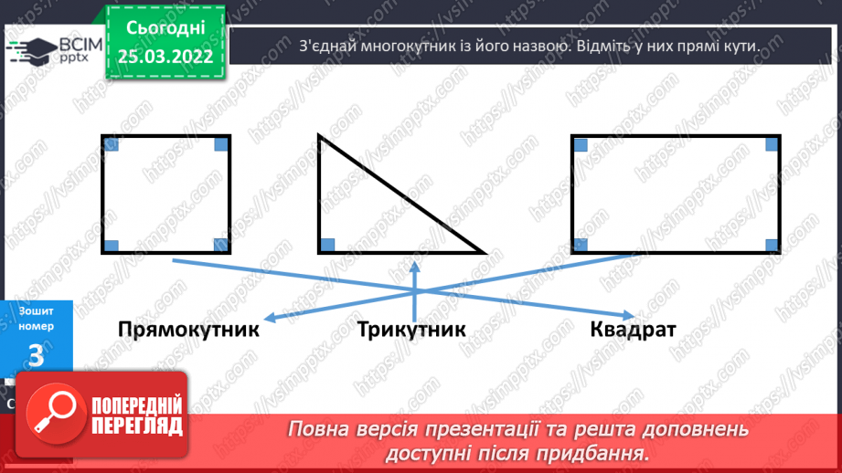 №105 - Узагальнення й систематизація знань учнів. Завдання Бджілки-трудівниці19
