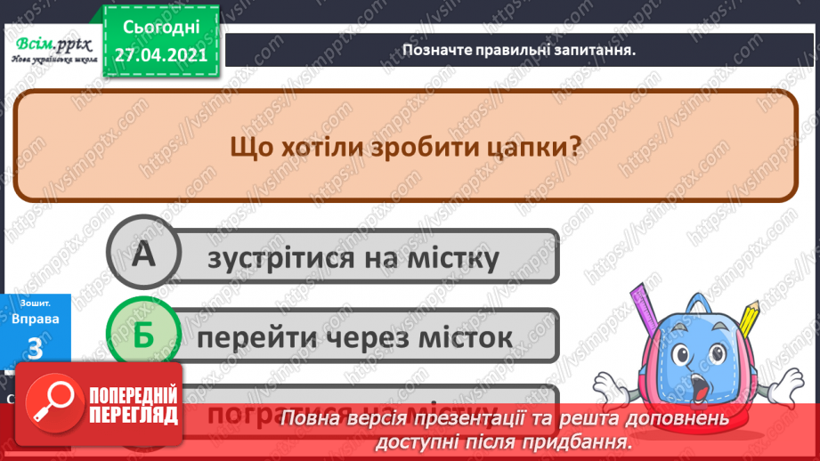 №025 - 026 - Розвиток зв’язного мовлення. Навчаюсь розповідати казки.12