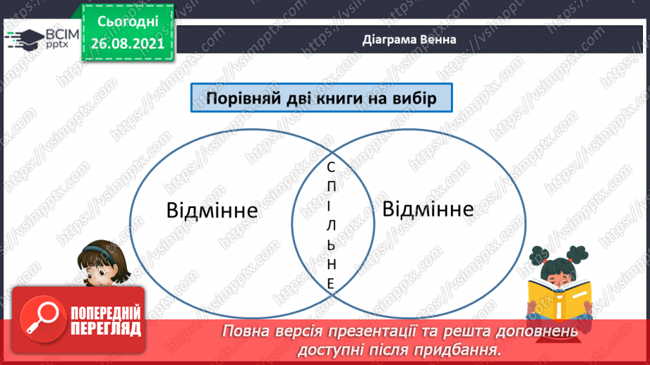 №008 - Повторення. Текст. Речення. Слово14