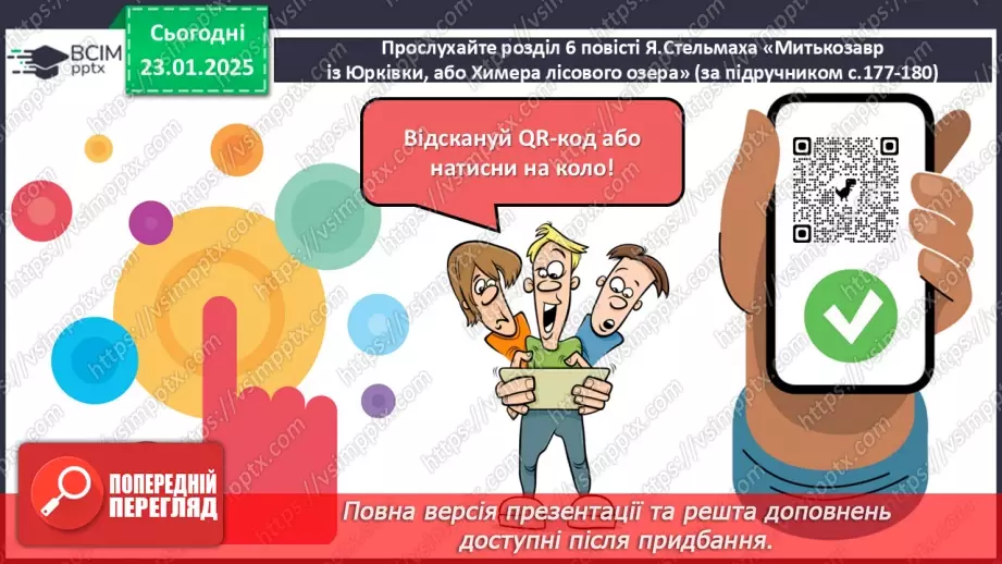 №40 - Романтизм, допитливість, кмітливість, любов до природи головних героїв повісті «Митькозавр із Юрківки, або Химера лісового озера»13