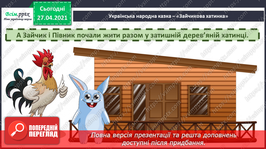 №037 - Народні казки. Казки про тварин. «Зайчикова хатинка» (українська народна казка).25