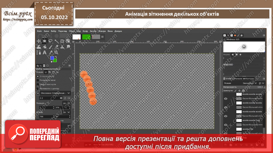 №15 - Інструктаж з БЖД. Анімація зіткнення декількох об'єктів.9 №15 - Інструктаж з БЖД. Анімація зіткнення декількох об'єктів.9