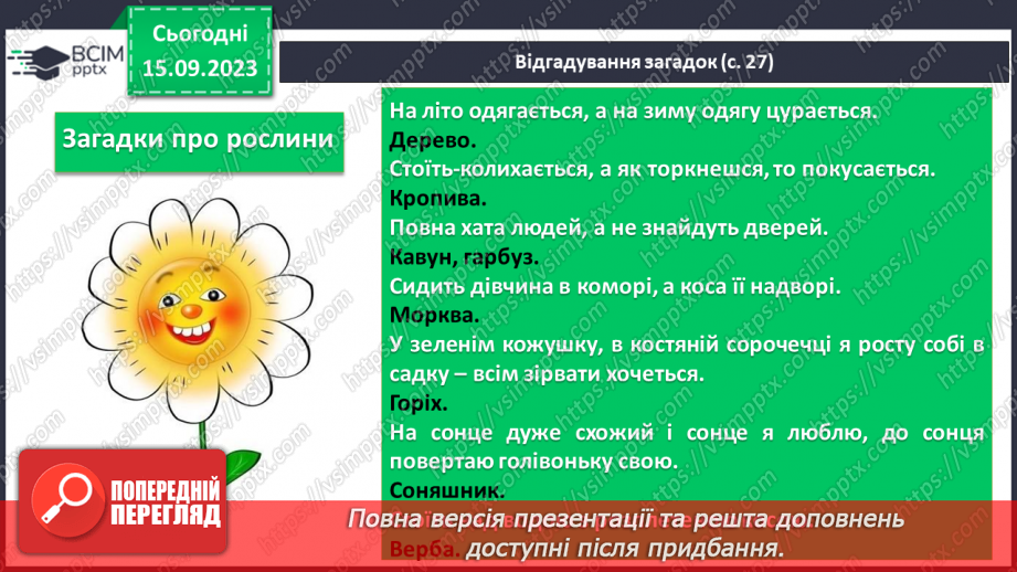 №08 - Фольклор як усний різновид словесного мистецтва. Малі та великі форми. Загадки.12