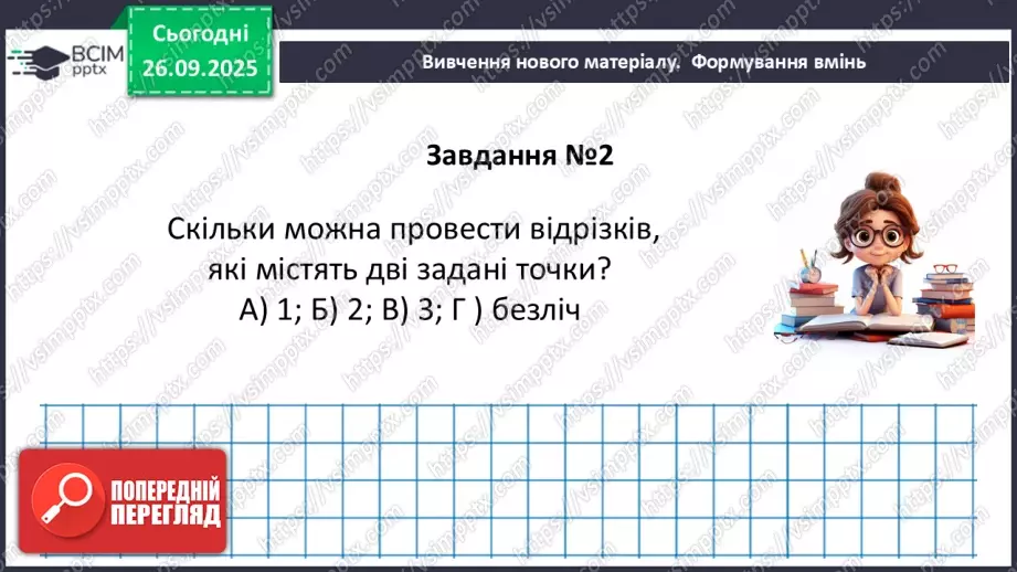 №012-13 - Систематизація та узагальнення знань з теми32 №012-13 - Систематизація та узагальнення знань з теми32
