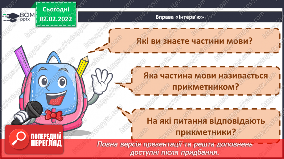 №070-71 - Повторення вивченого про прикметник. Формування та корекція навичок письма, розвиток зв’язного мовлення6