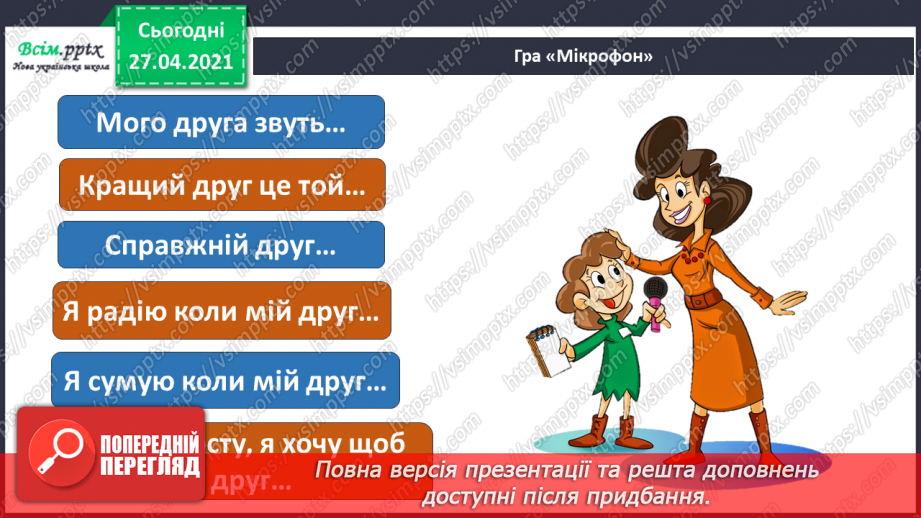 №023 - 024 - Умію дружити. Битися чи не битися10