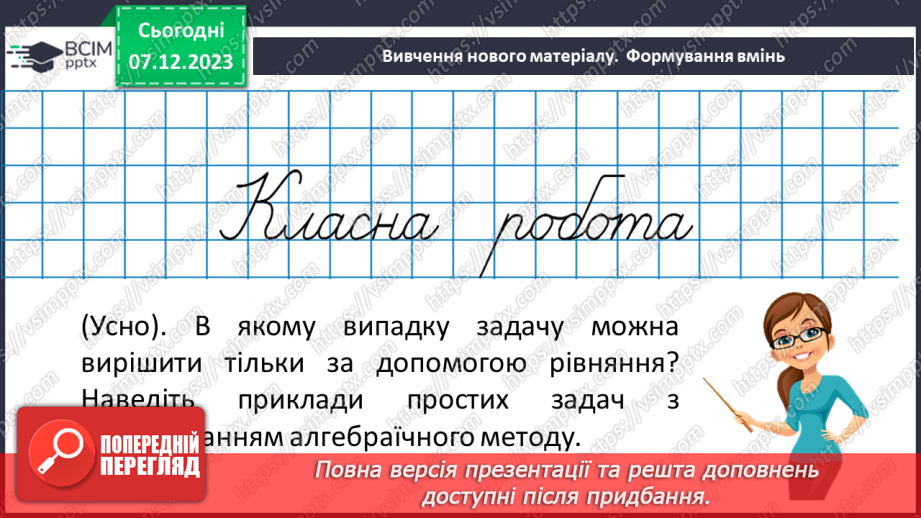 №074 - Розв’язування текстових задач алгебраїчним методом.14