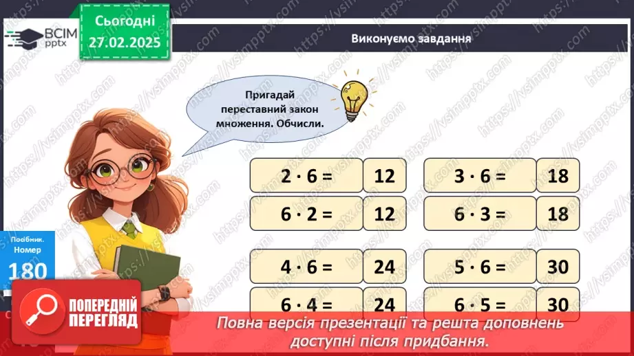 №100 - Обчислення значень буквених виразів. Визначення часу за годинником.15 №100 - Обчислення значень буквених виразів. Визначення часу за годинником.15