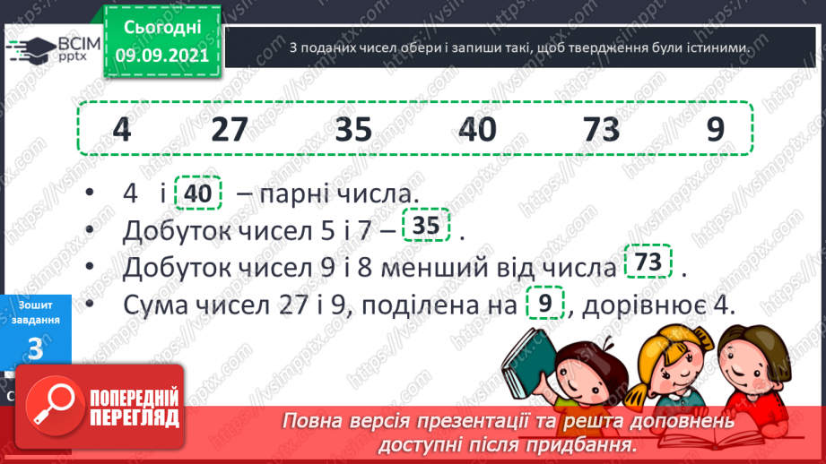 №017 - Перевірка правильності виконання дій множення і ділення. Збільшення і зменшення числа  у кілька разів.24 №017 - Перевірка правильності виконання дій множення і ділення. Збільшення і зменшення числа  у кілька разів.24