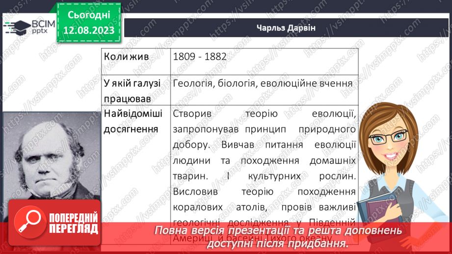 №02 - Найвидатніші вчені натуралісти й натуралістки.13