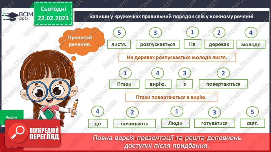 №073 - Як приходить наша весна18 №073 - Як приходить наша весна18