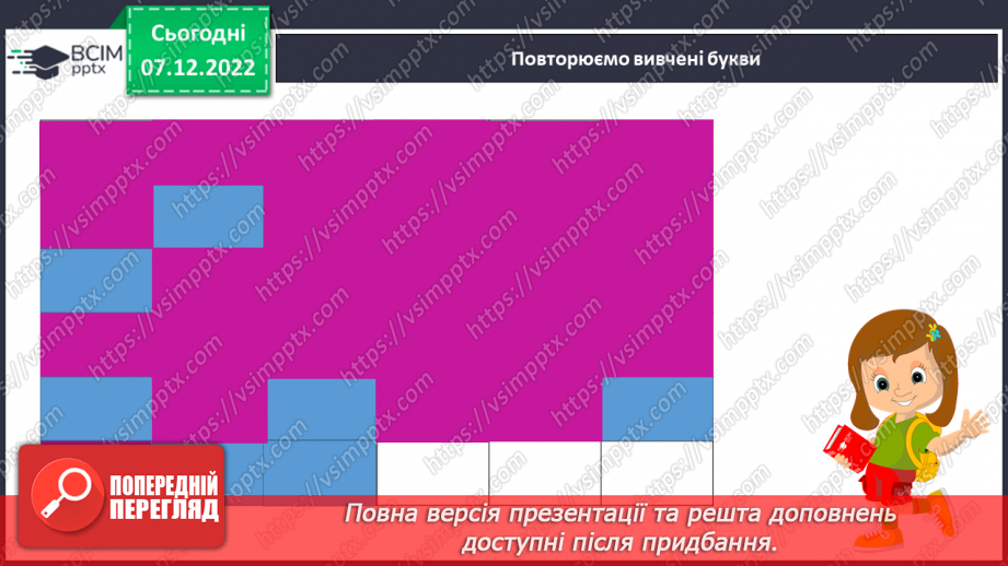 №139 - Читання. Закріплення звукового значення букви ч, Ч. Опрацювання тексту «Наш веселий клас».. Робота з дитячою книжкою.7