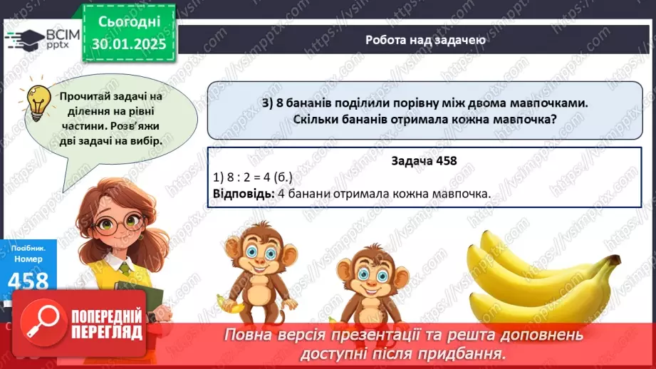 №082 - Закріплення вивчених таблиць множення і ділення. Розв’язування задач на ділення на рівні частини.25 №082 - Закріплення вивчених таблиць множення і ділення. Розв’язування задач на ділення на рівні частини.25