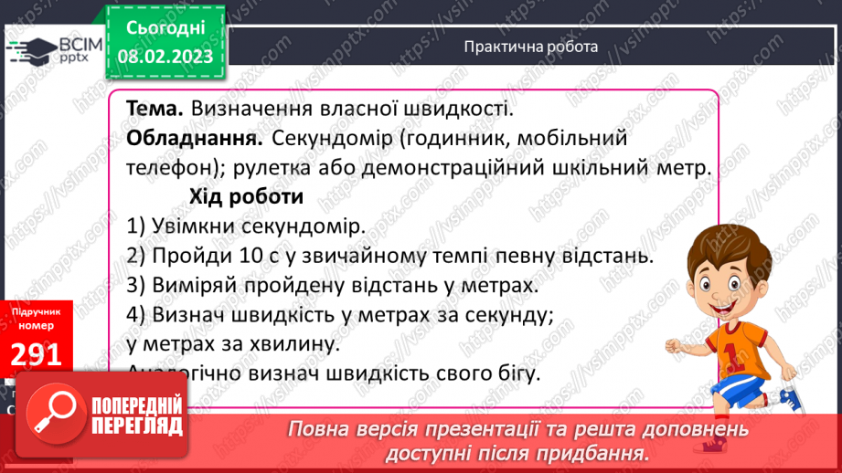 №114 - Формула обчислення швидкості.17