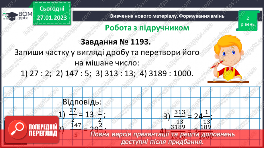 №102 - Мішані числа. Мішані числа на координатному промені.16