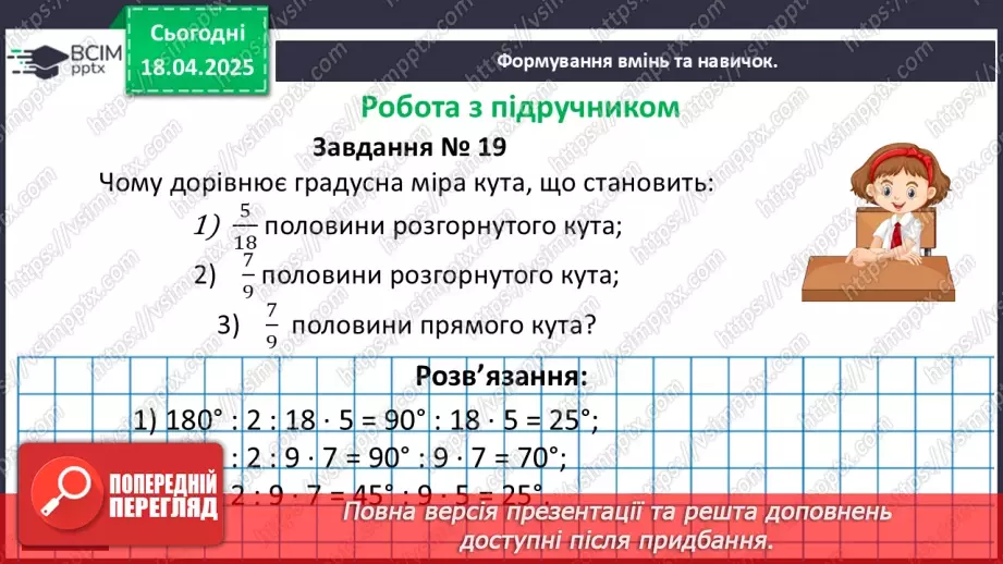 №151 - Знаходження дробу від числа і числа за його дробом.14 №151 - Знаходження дробу від числа і числа за його дробом.14