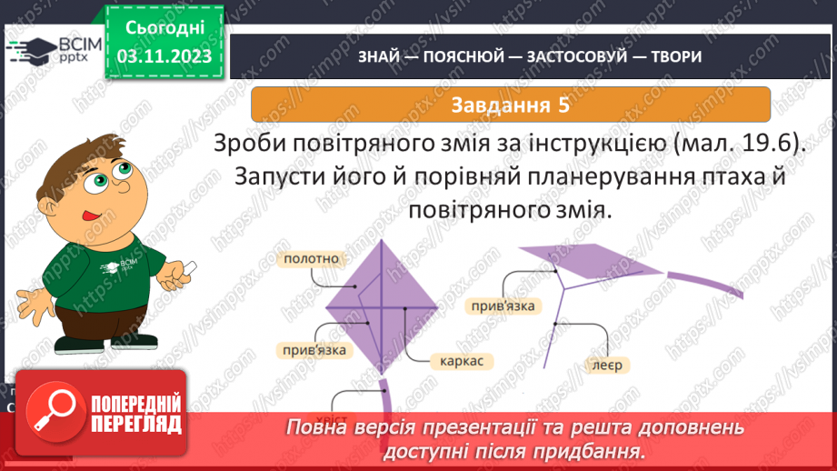 №21 - Чому життя — це рух?22