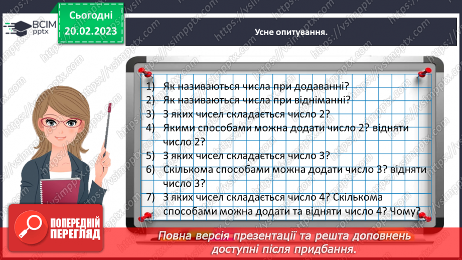 №0088 - Додаємо і віднімаємо числа частинами. Порівнюємо величини.12