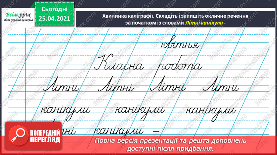 №118 - Розвиток зв'язного мовлення. Мрію про канікули11