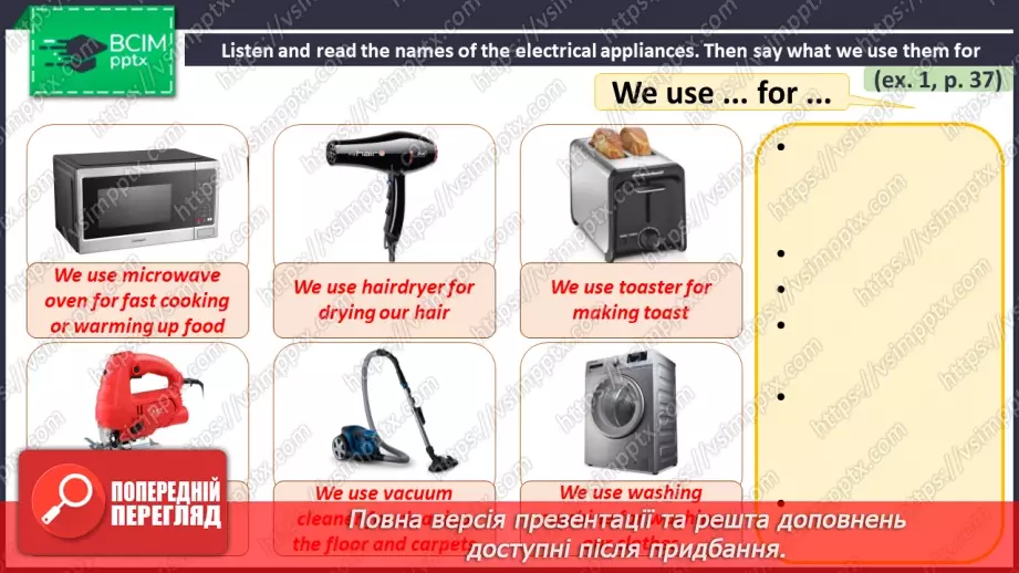 №024 - ГР2 Електроприлади вдома. Опрацювання ЛО. Electrical Appliances at Home. Vocabulary.5 №024 - ГР2 Електроприлади вдома. Опрацювання ЛО. Electrical Appliances at Home. Vocabulary.5