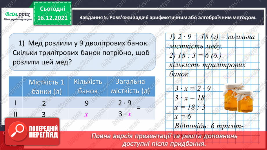 №111 - Додаємо і віднімаємо числа трьома способами21 №111 - Додаємо і віднімаємо числа трьома способами21