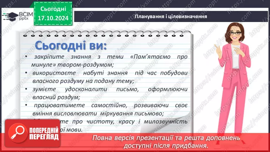 №18 - Діагностувальна робота №3  Твір на тему "Теми нацизму та Голокосту"2
