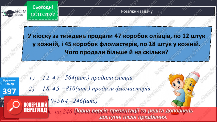№041 - Множення двоцифрових чисел16 №041 - Множення двоцифрових чисел16