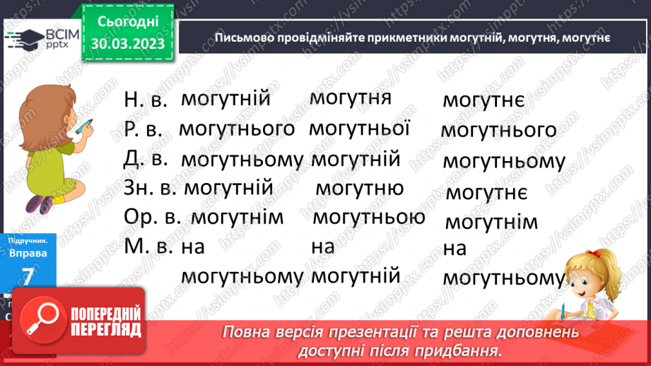 №076 - Навчаюся правильно записувати прикметники11