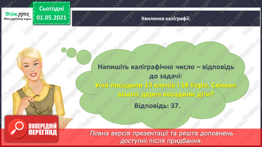 №053 - Знаходимо частину від цілого8 №053 - Знаходимо частину від цілого8