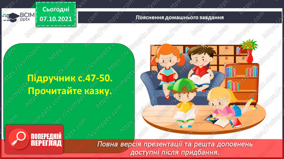 №030 - Казки. «Золота пшениця» Українська народна казка21