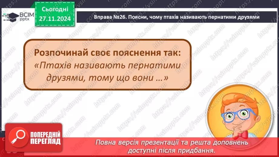 №055 - Розвиток зв’язного мовлення. Навчаюся складати розповідь за малюнком8