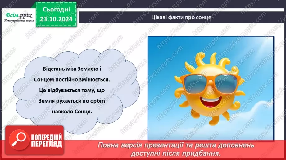 №10 - Що таке сонце? Виріб із паперу. Проєктна робота  «Веселе сонечко».10