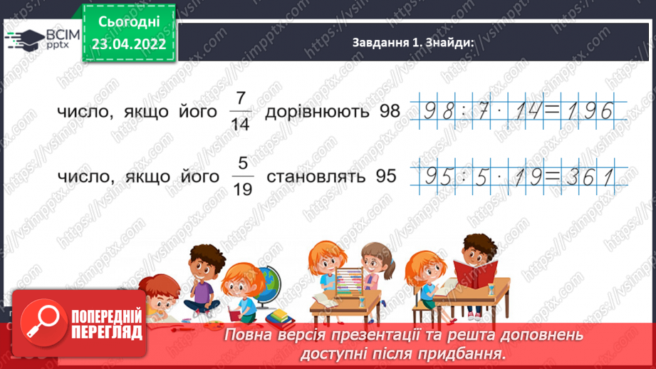 №153 - Розв’язуємо складені задачі на знаходження дробу від числа23 №153 - Розв’язуємо складені задачі на знаходження дробу від числа23