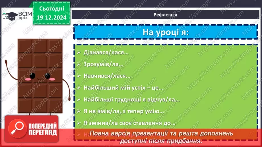 №34 - Мрії та дійсність, смішне й комічне в повісті «Тореадори з Васюківки»19