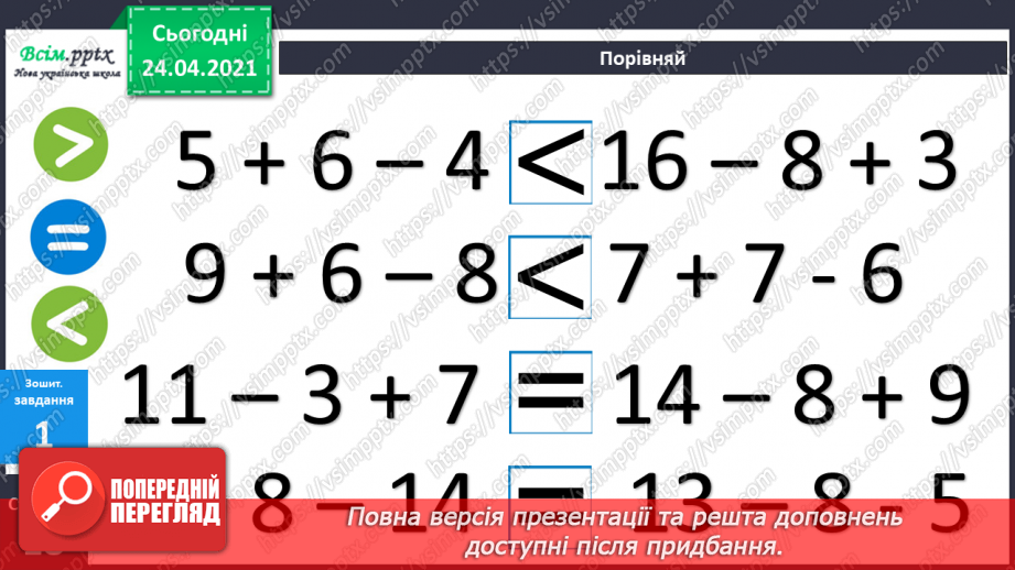 №027 - Прямі і непрямі кути. Додавання і віднімання двоцифрових чисел на основі нумерації8