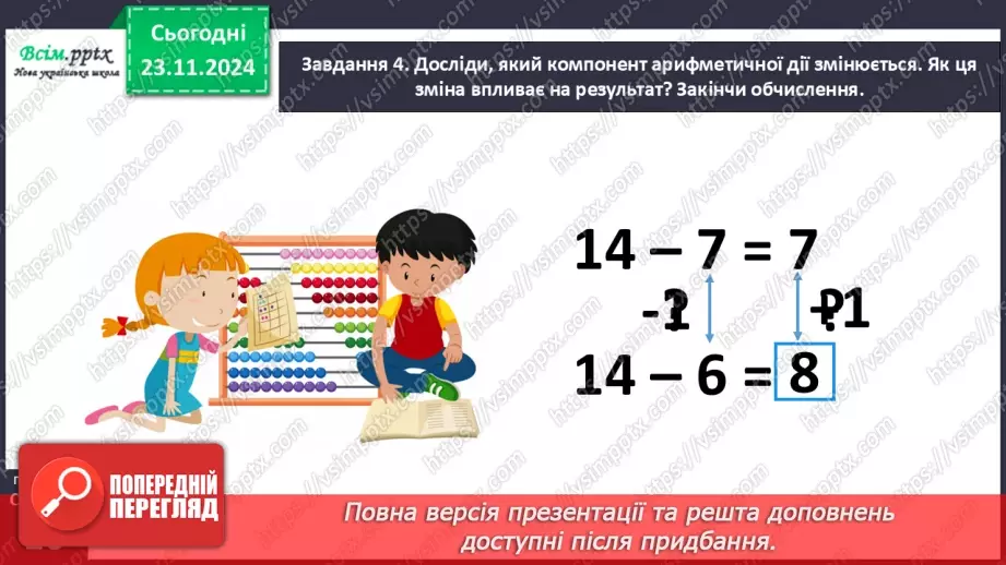 №049 - Ділимо складену задачу на прості25 №049 - Ділимо складену задачу на прості25