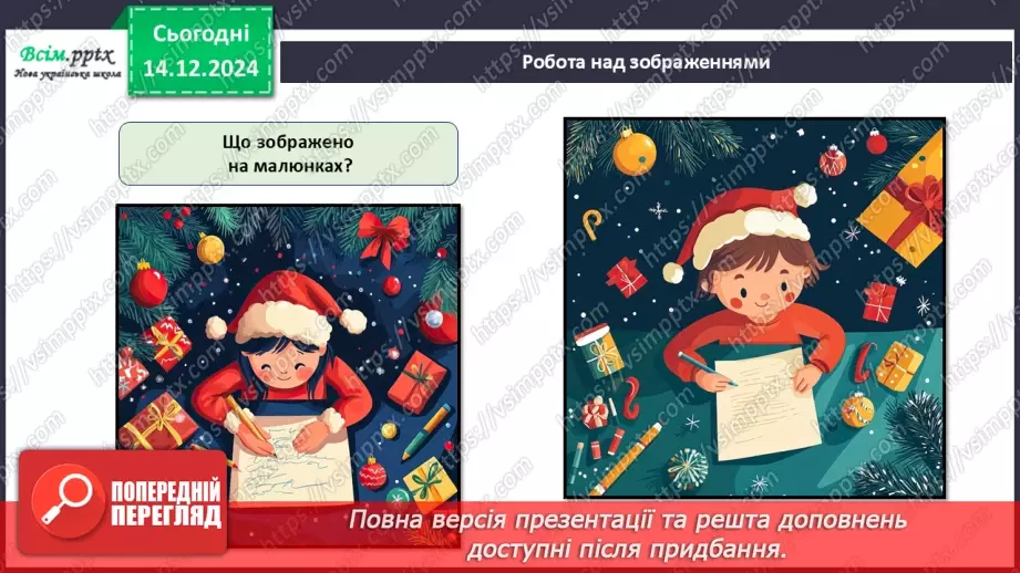 №16 - Прикраси з паперу. Оздоблення виробів із паперу. Проєктна робота «Виготовлення новорічної гірлянди з паперу».7 №16 - Прикраси з паперу. Оздоблення виробів із паперу. Проєктна робота «Виготовлення новорічної гірлянди з паперу».7