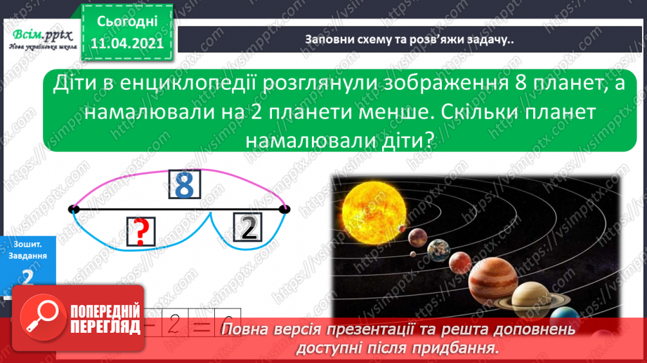 №052 - Обчислення виразів за таблицями додавання і віднімання числа 2. Складання і розвʼязування задач.16