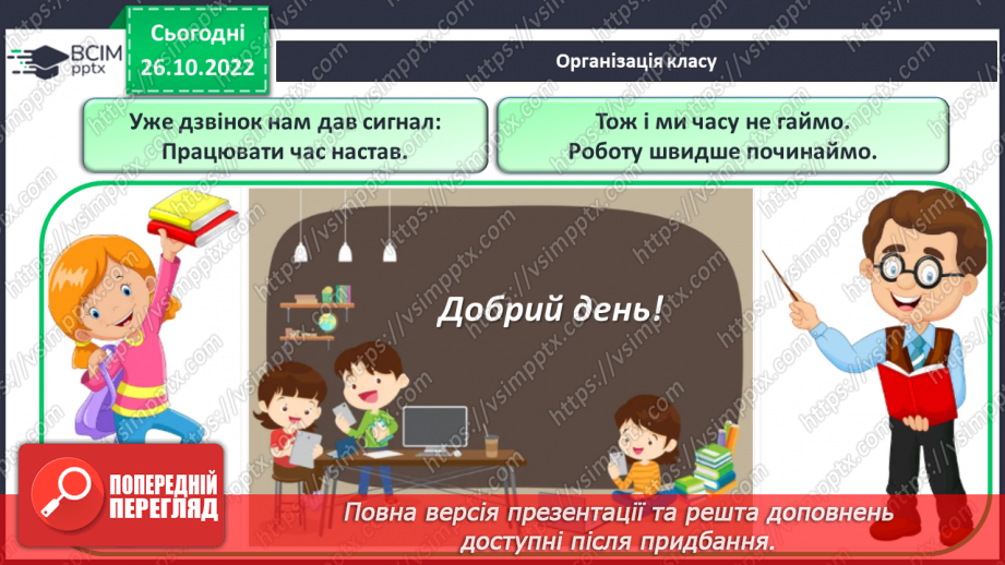 №044 - Аналіз діагностувальної роботи . Спостереження за лексичним значенням слова.1