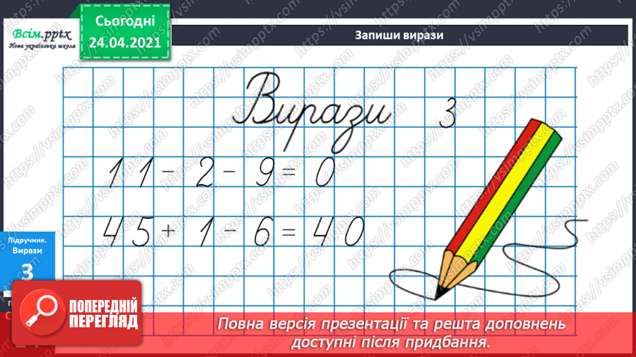 №010 - Таблиці додавання і віднімання числа 2. Складання і розв’язування задач та їх порівняння.29