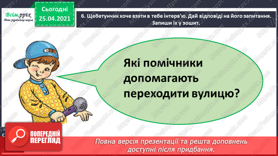 №017 - Досліджую слова з ненаголошеними звуками [е], [и]. Пра­вильна вимова слів. Правило вживання букв у ненаголошених складах.13